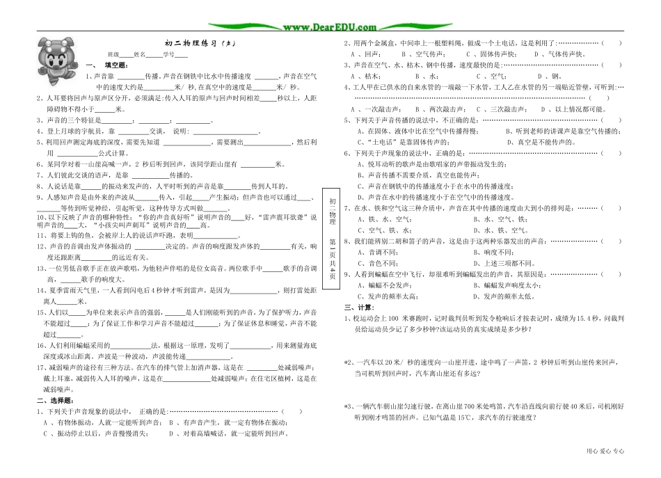 高中物理选修3-4光的反射和折射_第1页