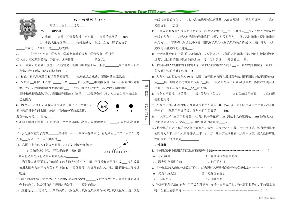 高中物理选修3-4光的反射和折射_第2页