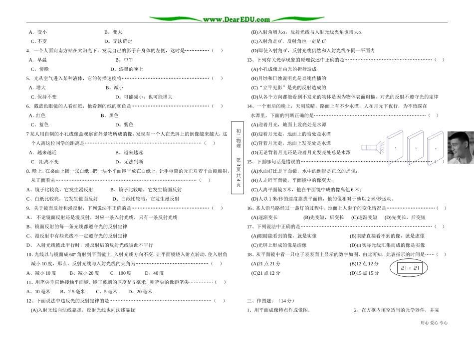 高中物理选修3-4光的反射和折射_第3页