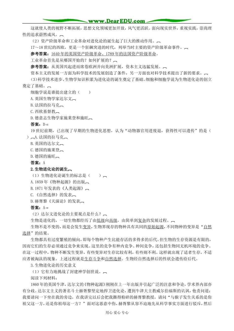 新人教版高中历史必修3破解生命起源之谜 知识探究_第2页