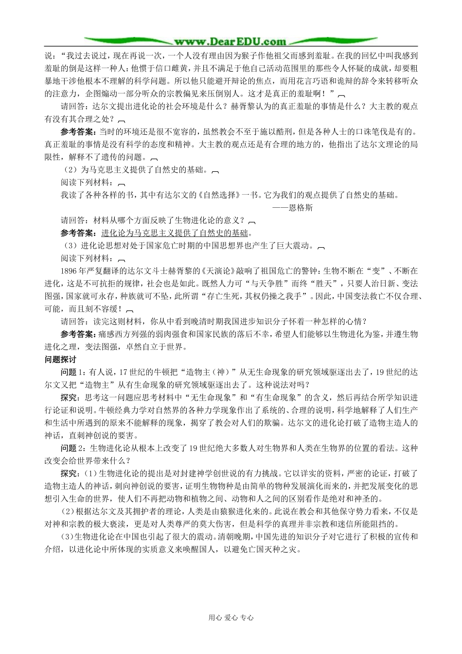 新人教版高中历史必修3破解生命起源之谜 知识探究_第3页
