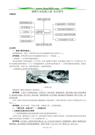 新人教版高中历史必修3破解生命起源之谜 知识探究