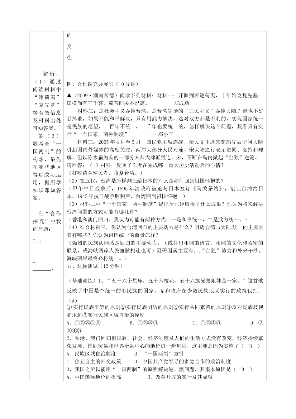 湖南省常德市第九中学八年级历史下册 第四单元 民族团结与祖国统—复习导学案 新人教版_第2页