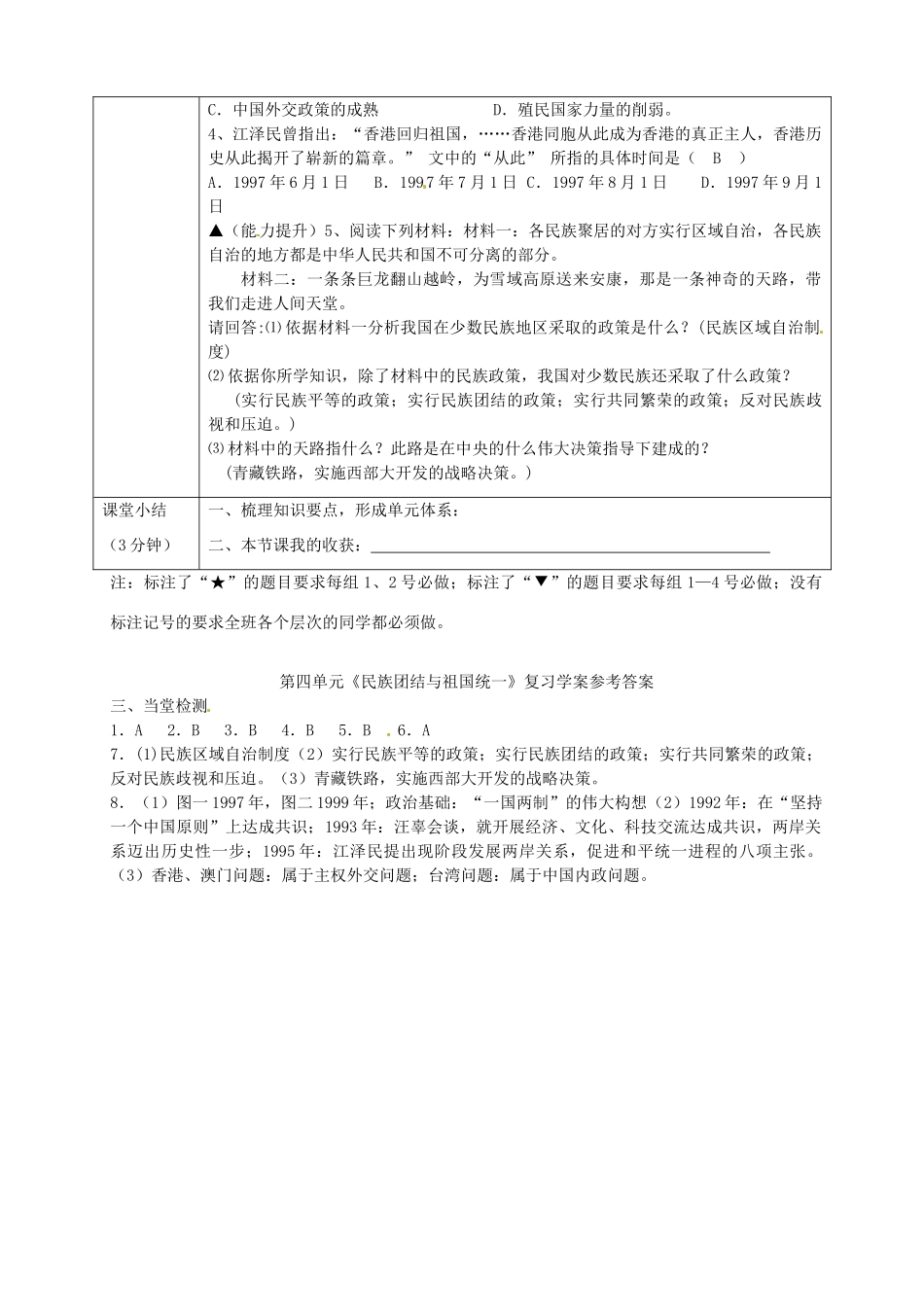 湖南省常德市第九中学八年级历史下册 第四单元 民族团结与祖国统—复习导学案 新人教版_第3页