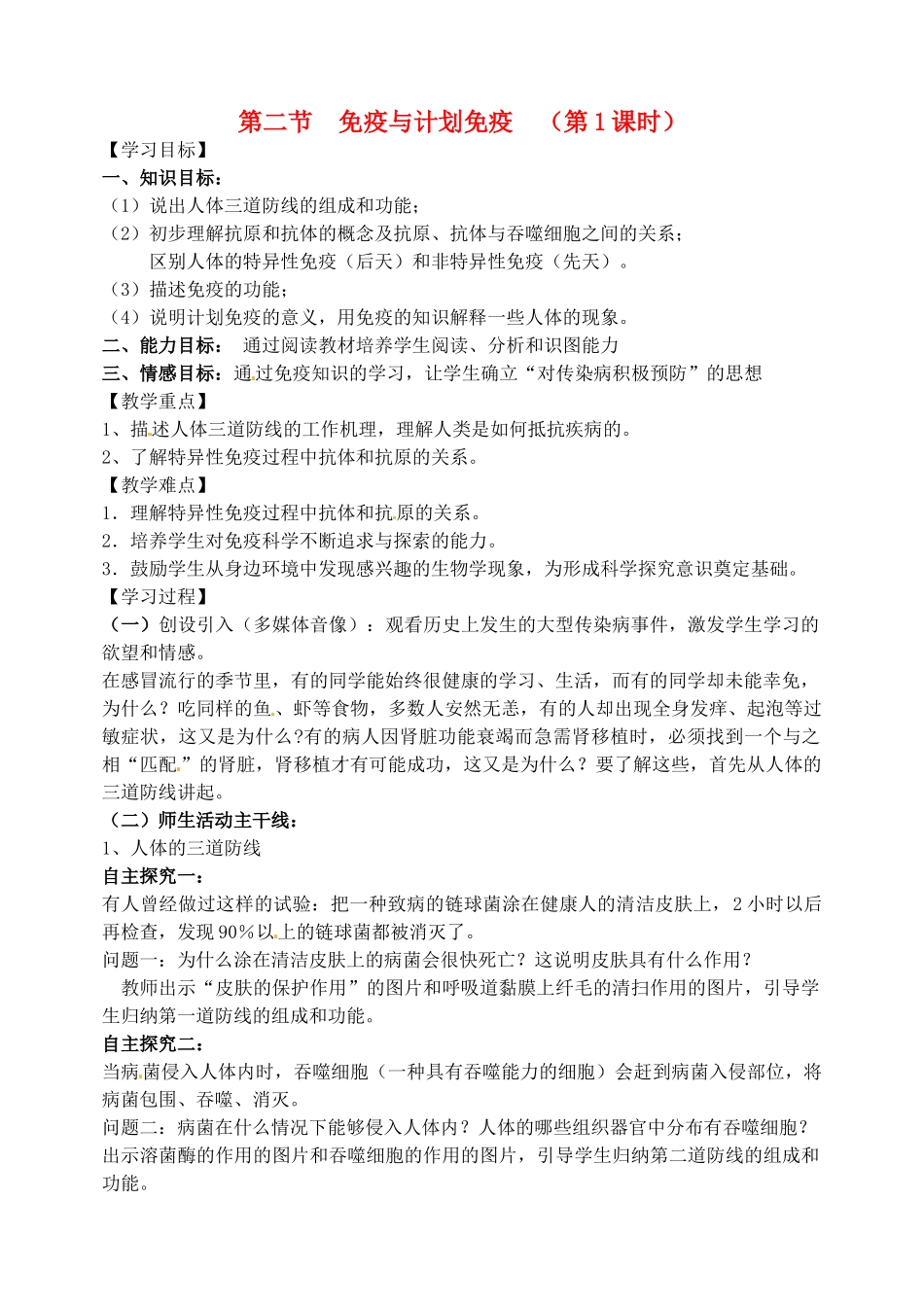 2013年八年级生物下册 8.1.2 免疫与计划免疫教案 新人教版_第1页