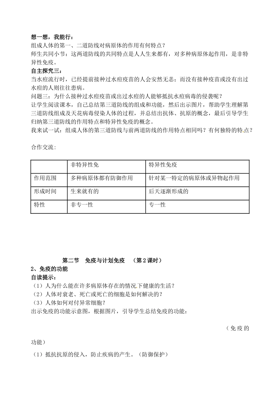 2013年八年级生物下册 8.1.2 免疫与计划免疫教案 新人教版_第2页