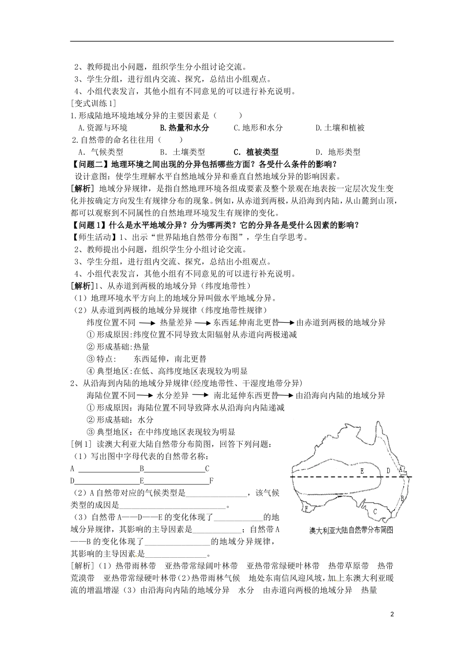 云南省陇川县第一中学高一地理 3.1地理环境的差异性教学设计_第2页