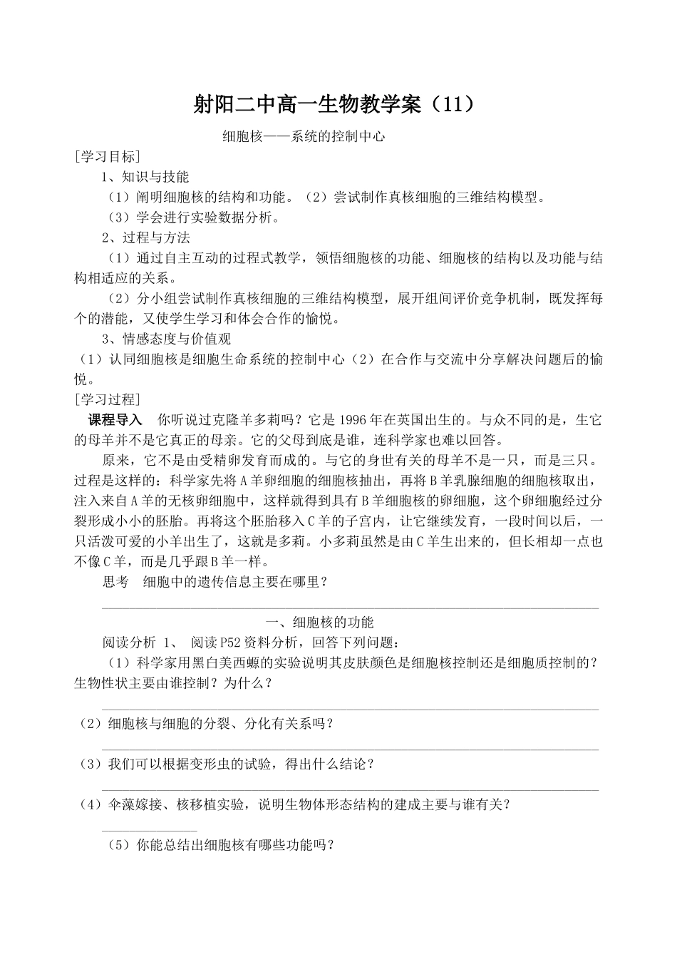 射阳二中高一生物教学案11_第1页