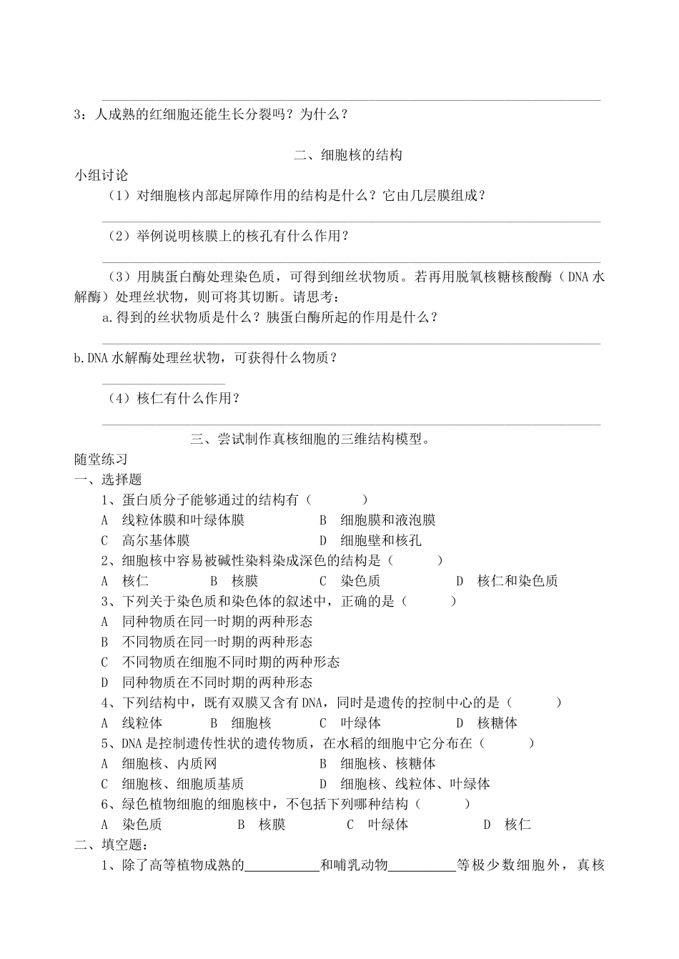 射阳二中高一生物教学案11_第2页