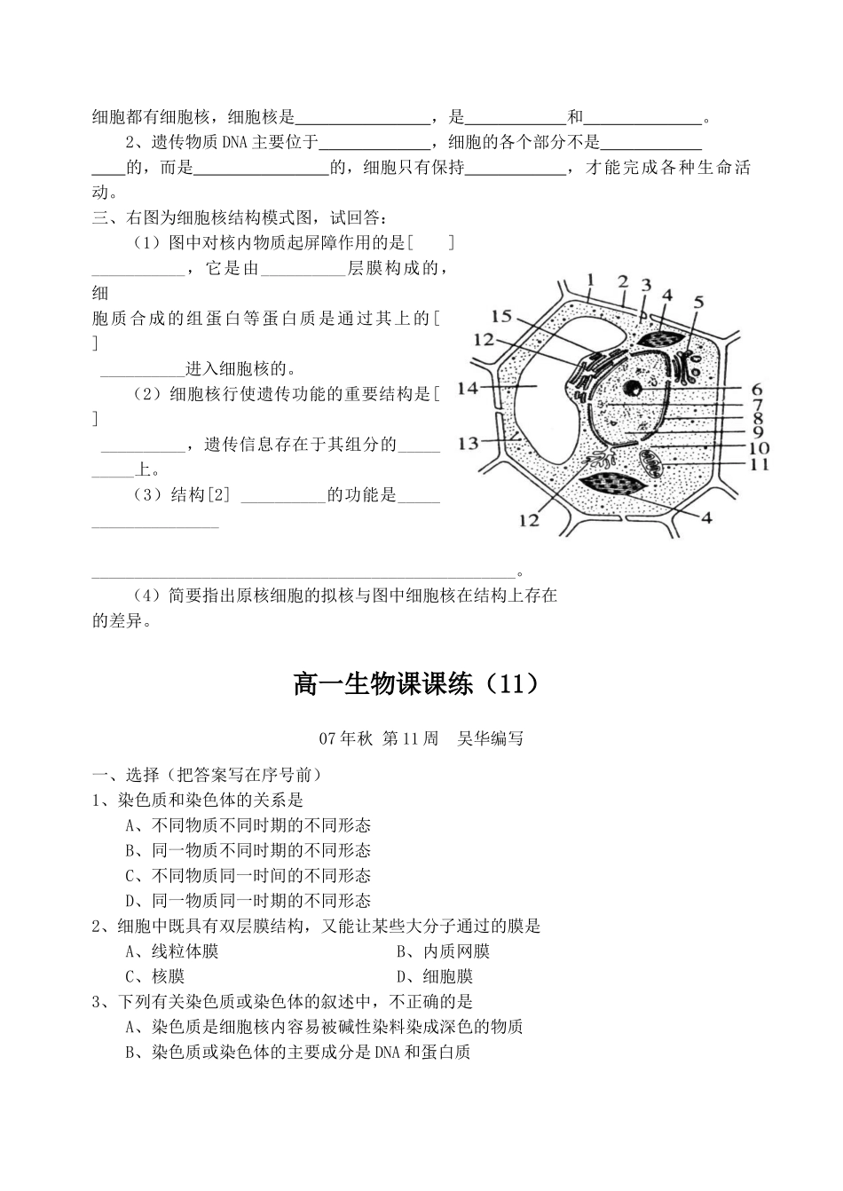 射阳二中高一生物教学案11_第3页