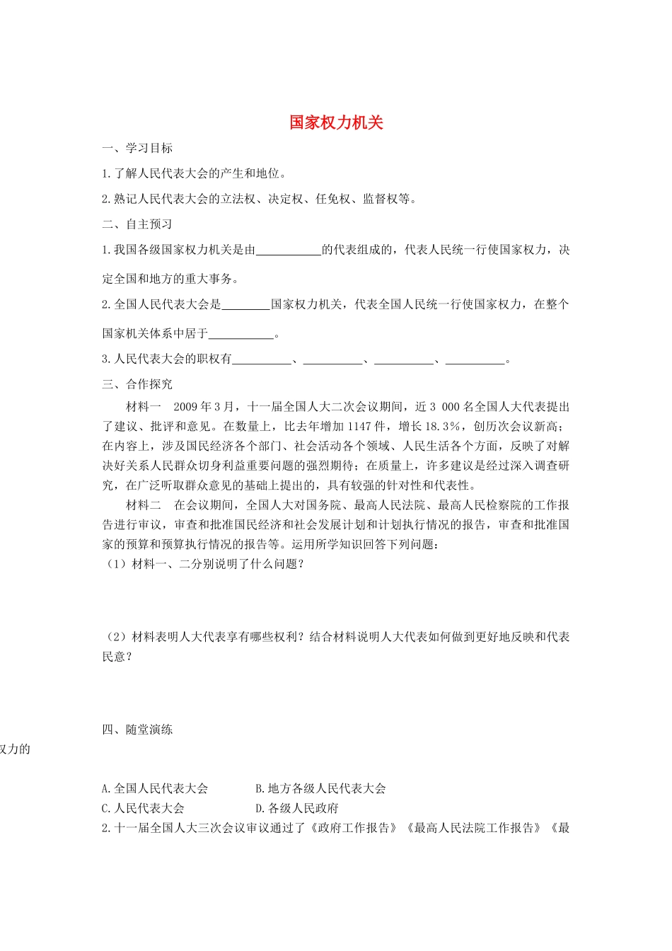 八年级道德与法治下册 第三单元 人民当家作主 第六课 我国国家机构 第1框 国家权力机关学案 新人教版-新人教版初中八年级下册政治学案_第1页