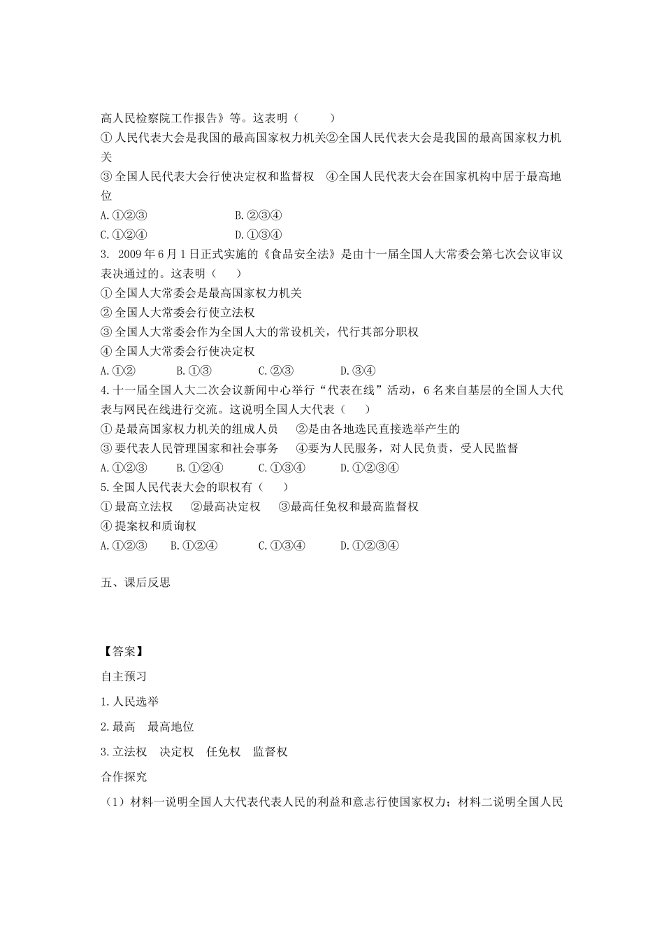 八年级道德与法治下册 第三单元 人民当家作主 第六课 我国国家机构 第1框 国家权力机关学案 新人教版-新人教版初中八年级下册政治学案_第2页