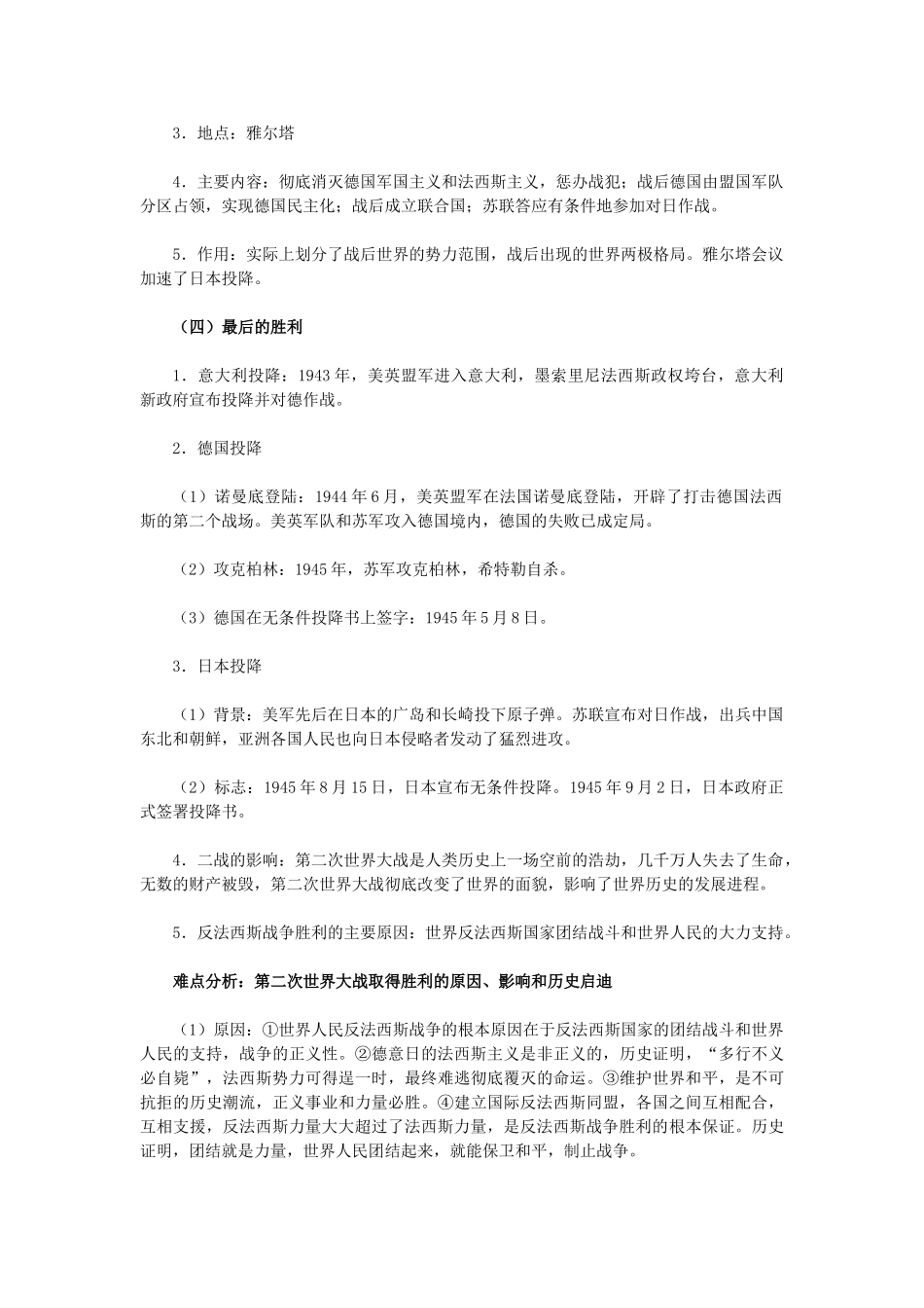 2015九年级历史下册 第7课 世界反法西斯战争的胜利教材解析 新人教版_第2页