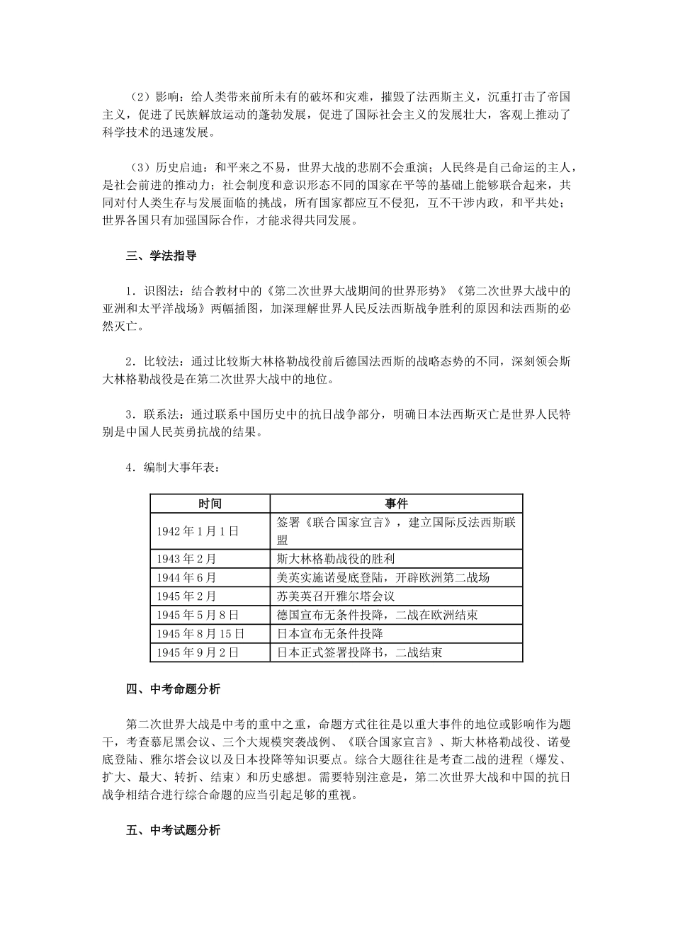2015九年级历史下册 第7课 世界反法西斯战争的胜利教材解析 新人教版_第3页