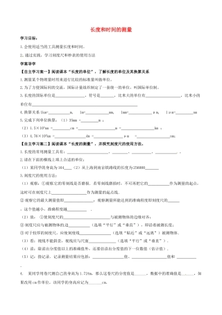 北大绿卡八年级物理上册 第1章 机械运动 第1节 长度和时间的测量导学案 （新版）新人教版-（新版）新人教版初中八年级上册物理学案