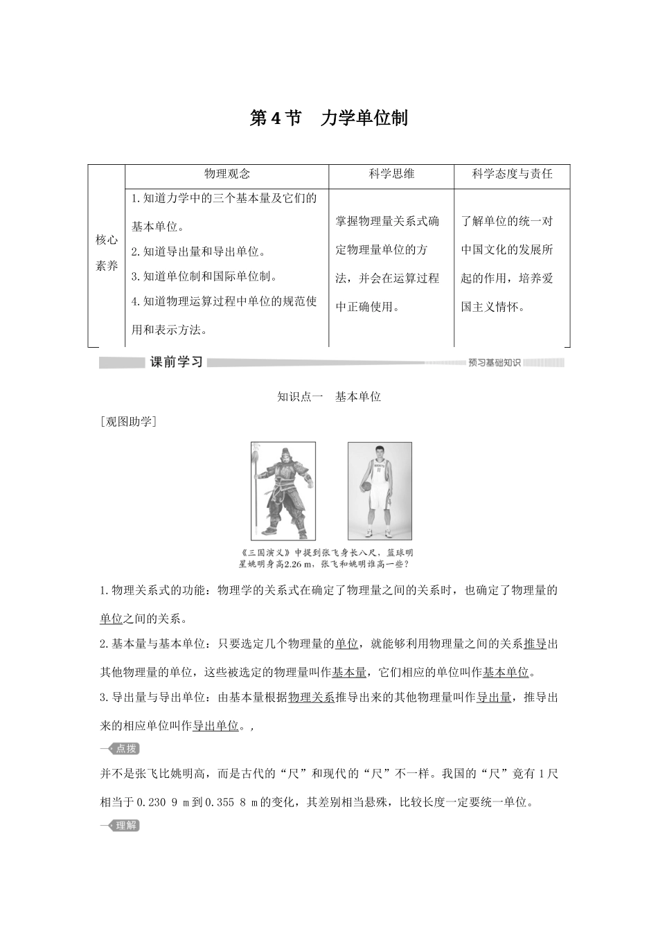 高中物理 第四章 第4节 力学单位制教案 新人教版必修第一册-新人教版高一第一册物理教案_第1页