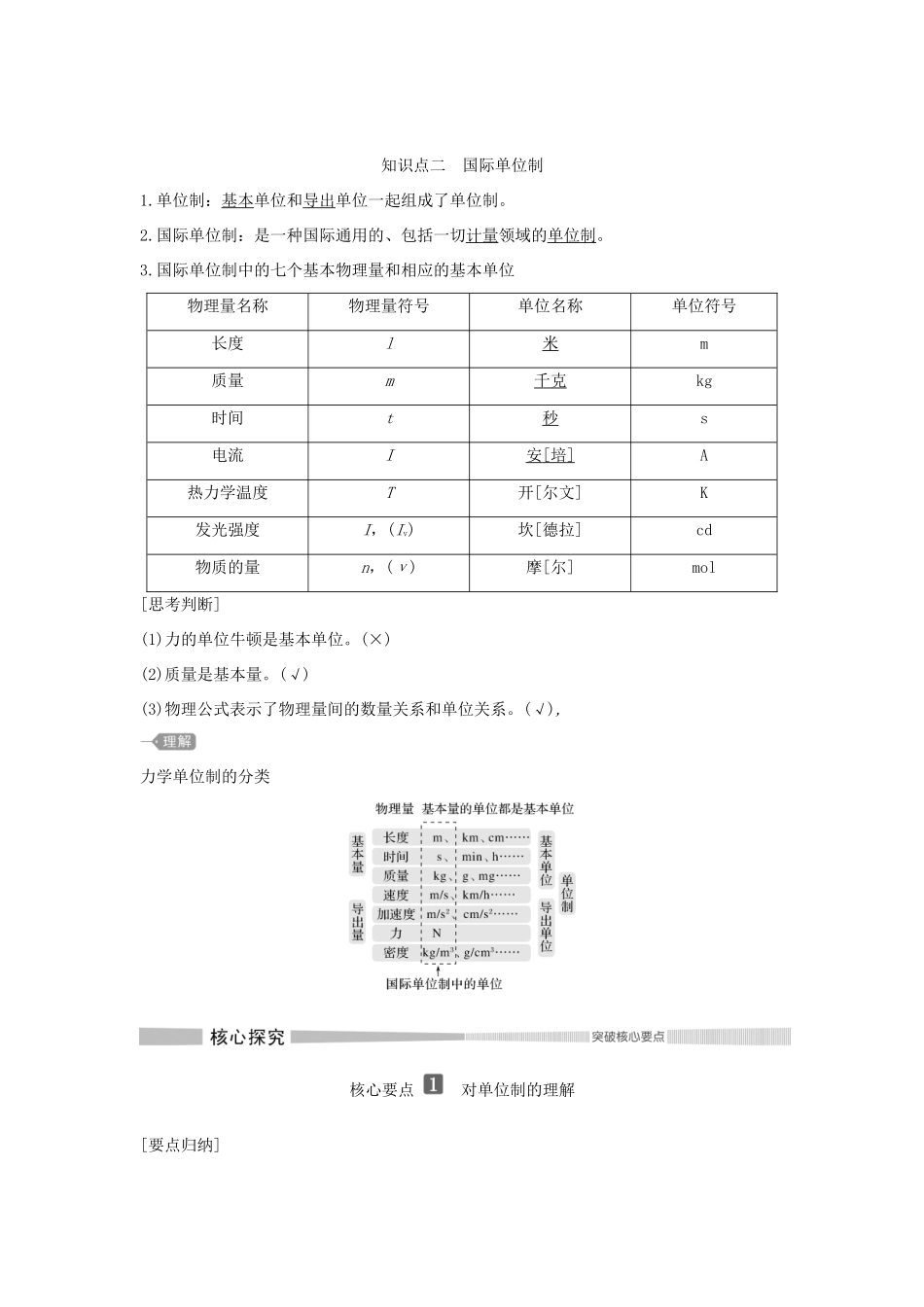 高中物理 第四章 第4节 力学单位制教案 新人教版必修第一册-新人教版高一第一册物理教案_第2页