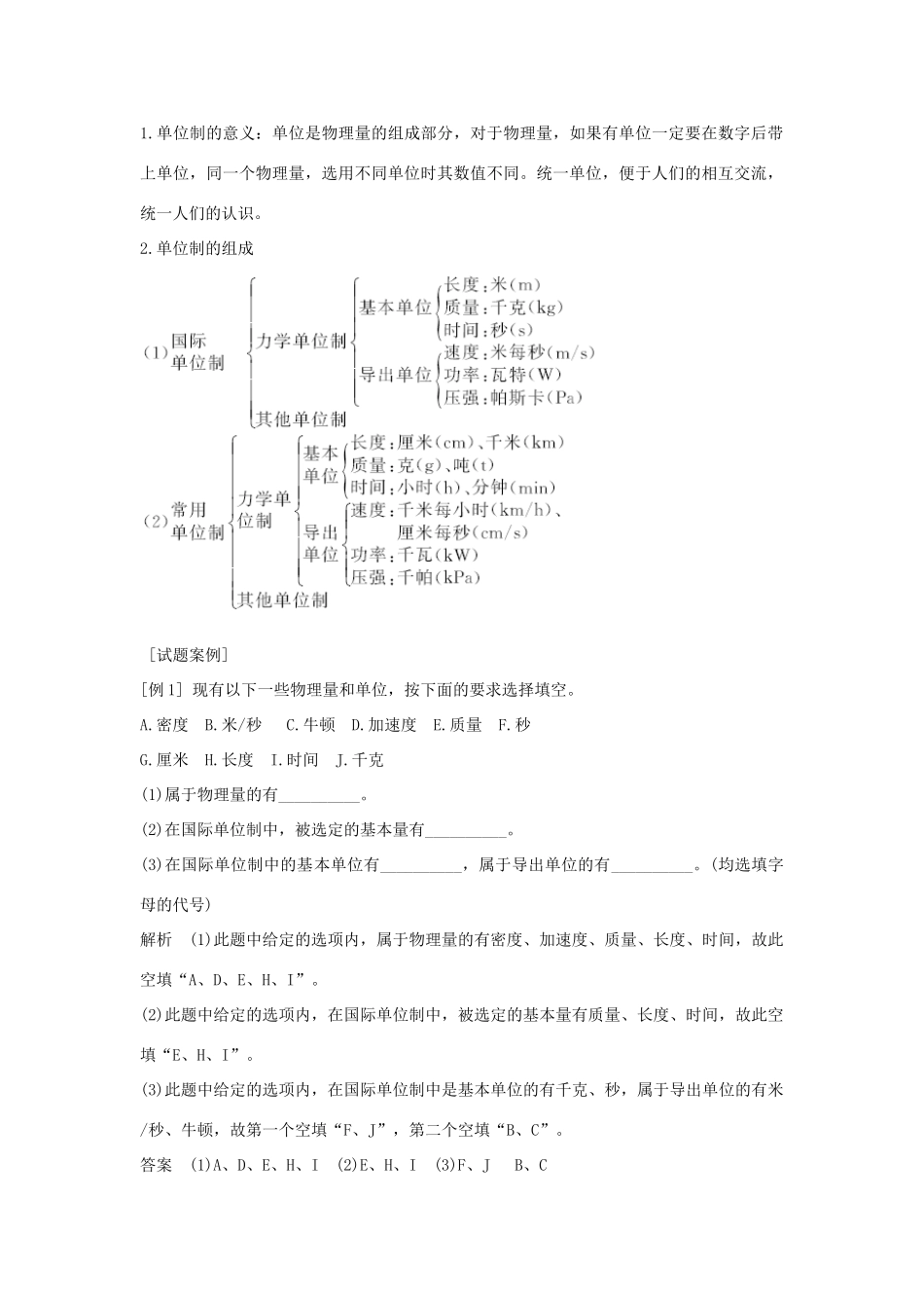 高中物理 第四章 第4节 力学单位制教案 新人教版必修第一册-新人教版高一第一册物理教案_第3页