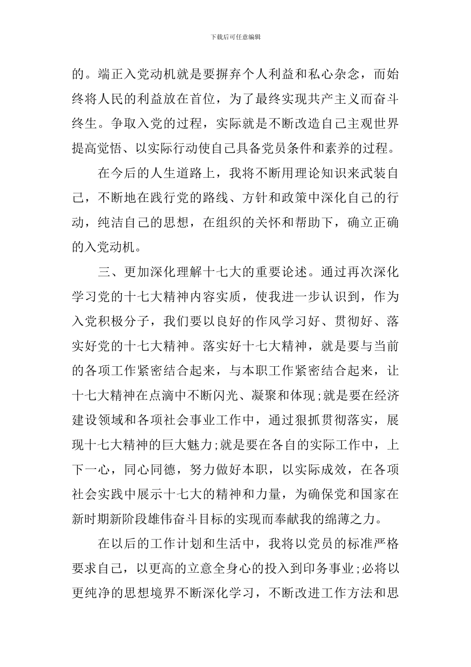 学党章讲党性思想汇报范文【五篇】_第2页