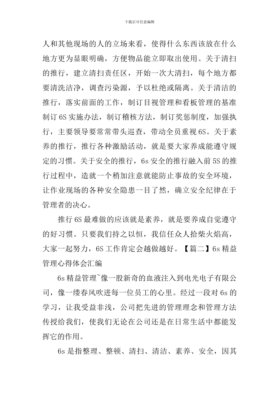 6s精益管理心得体会汇编_第2页