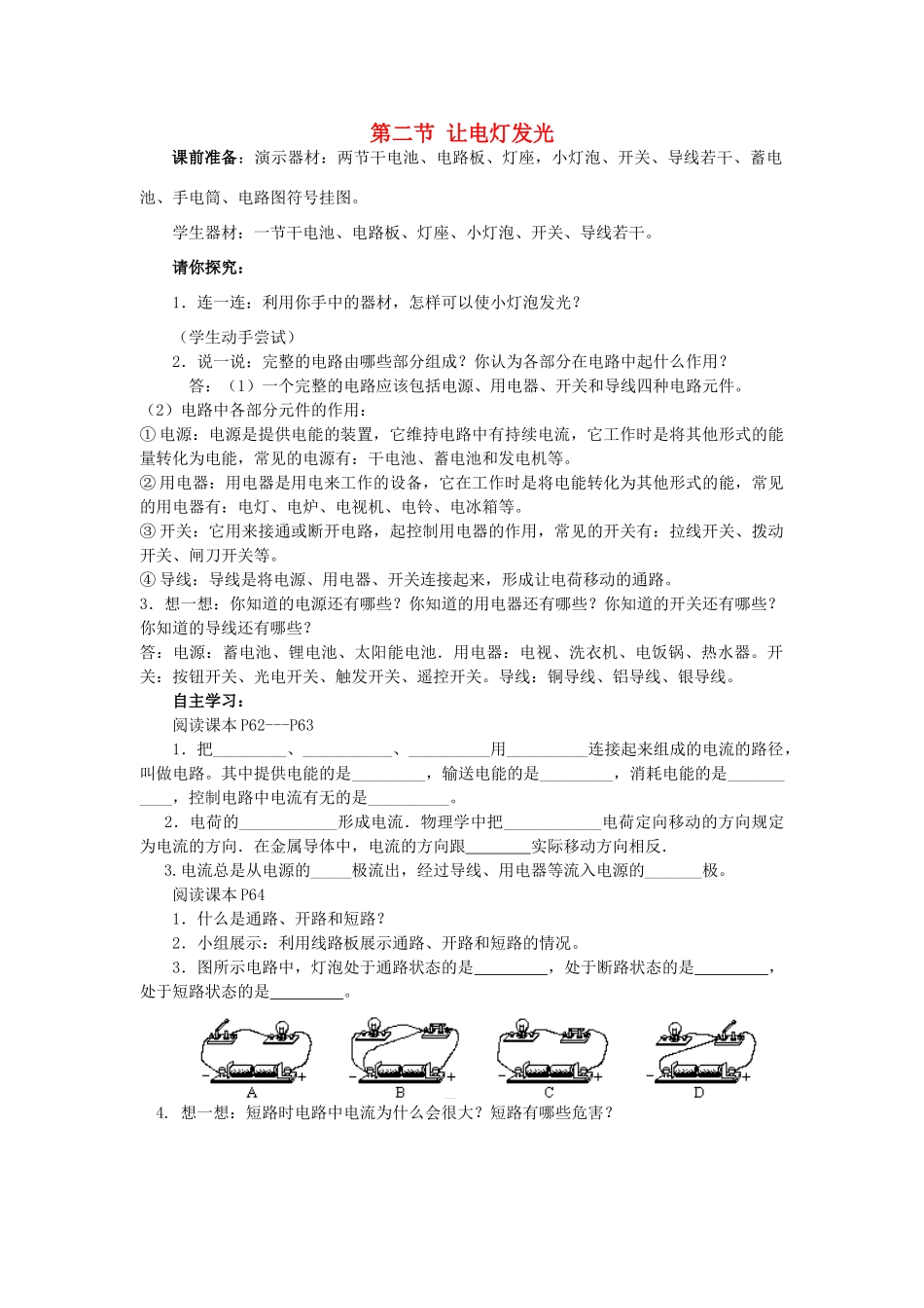 九年级物理全册 第14章 了解电路 第2节 让电灯发光学案 （新版）沪科版-（新版）沪科版初中九年级全册物理学案_第1页