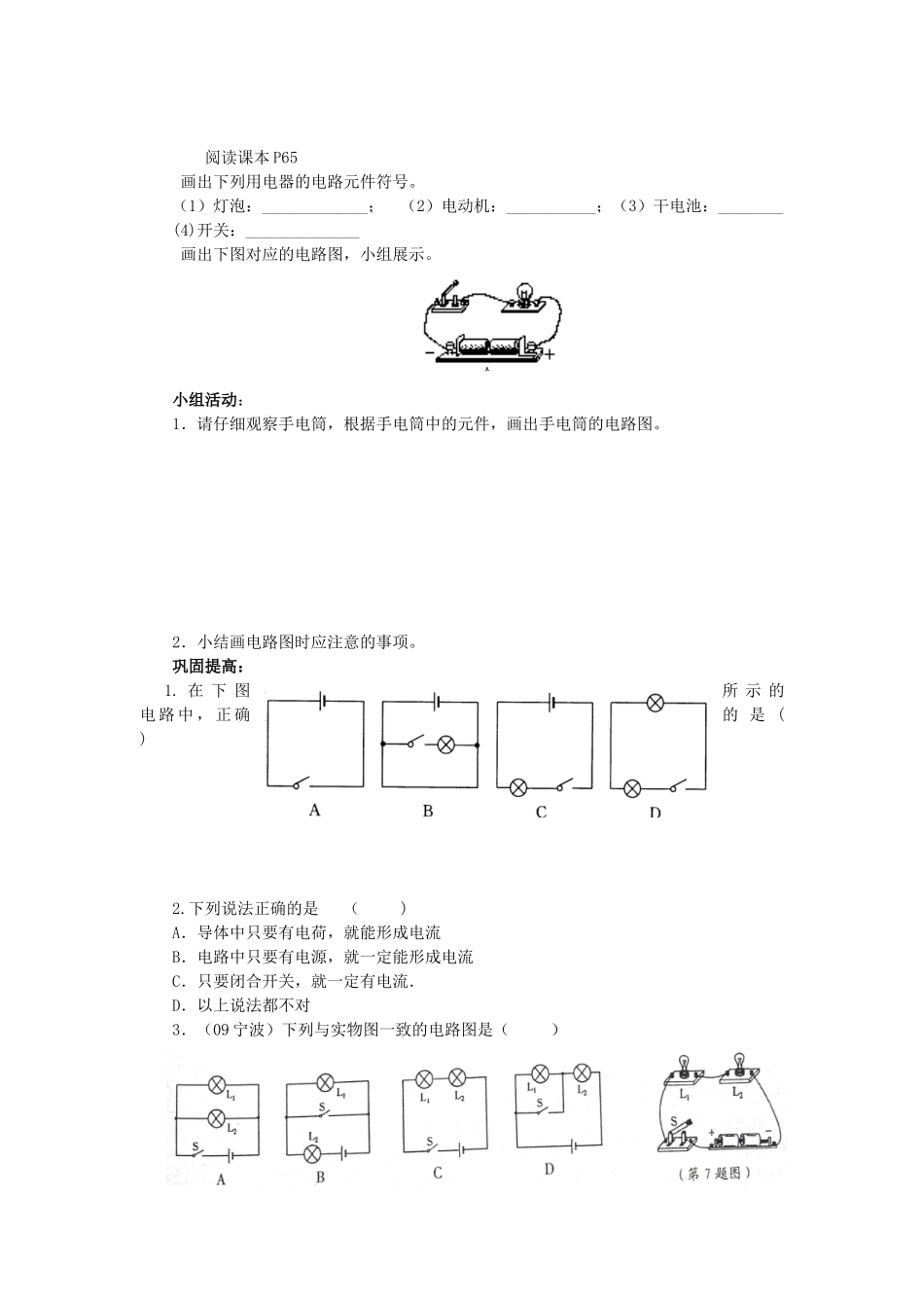九年级物理全册 第14章 了解电路 第2节 让电灯发光学案 （新版）沪科版-（新版）沪科版初中九年级全册物理学案_第2页