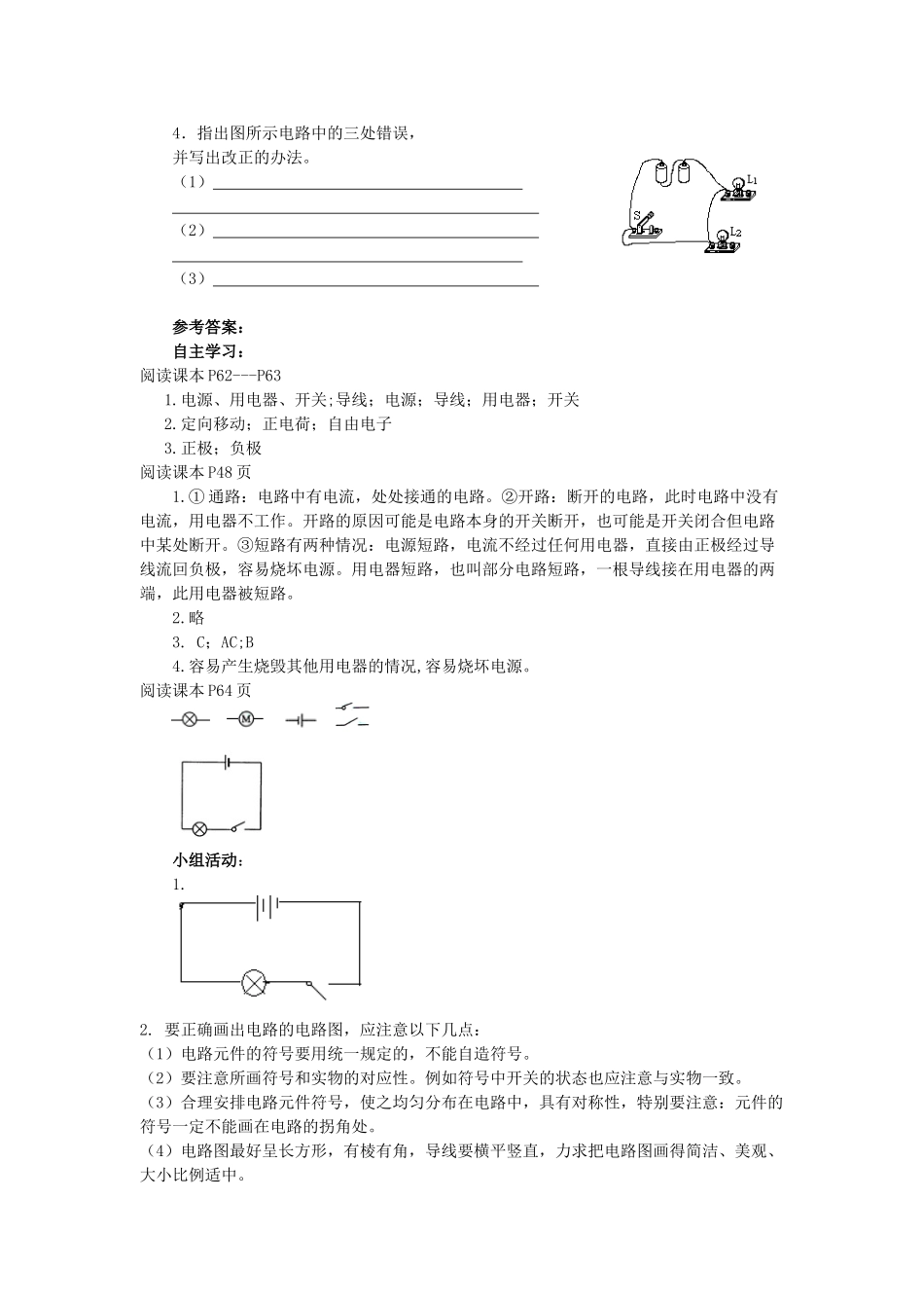 九年级物理全册 第14章 了解电路 第2节 让电灯发光学案 （新版）沪科版-（新版）沪科版初中九年级全册物理学案_第3页