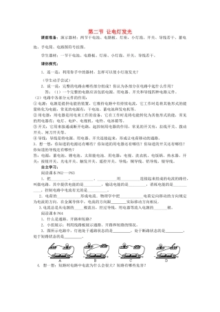 九年级物理全册 第14章 了解电路 第2节 让电灯发光学案 （新版）沪科版-（新版）沪科版初中九年级全册物理学案