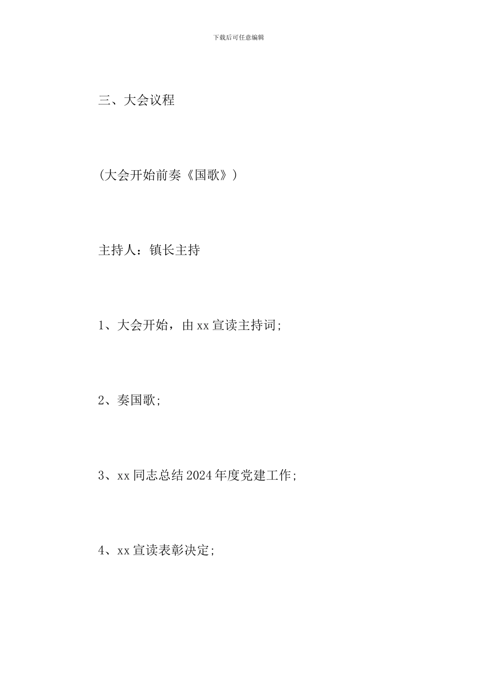 “七一”表彰大会会议方案_第2页