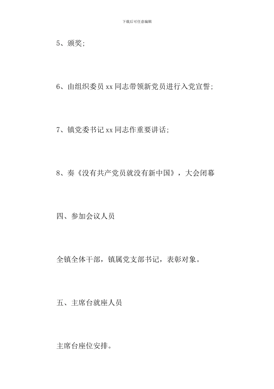 “七一”表彰大会会议方案_第3页