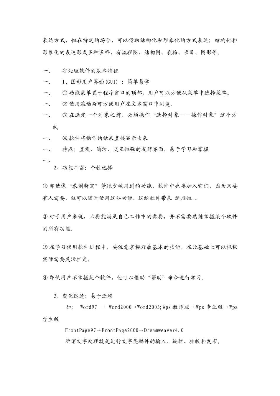 信息技术 4.1.2《字处理软件》说课教案_第2页