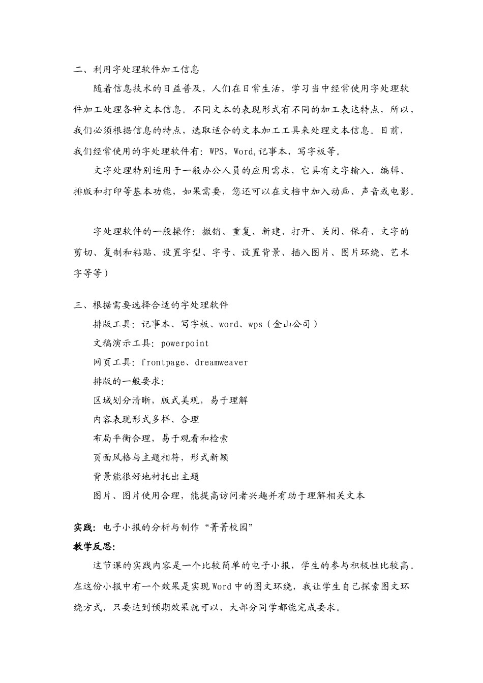 信息技术 4.1.2《字处理软件》说课教案_第3页