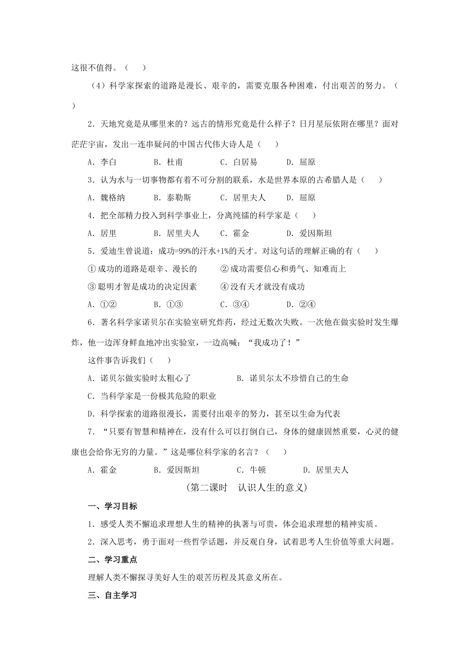 七年级历史与社会下：第三课 《追求真善美》学案人教新课标版_第2页