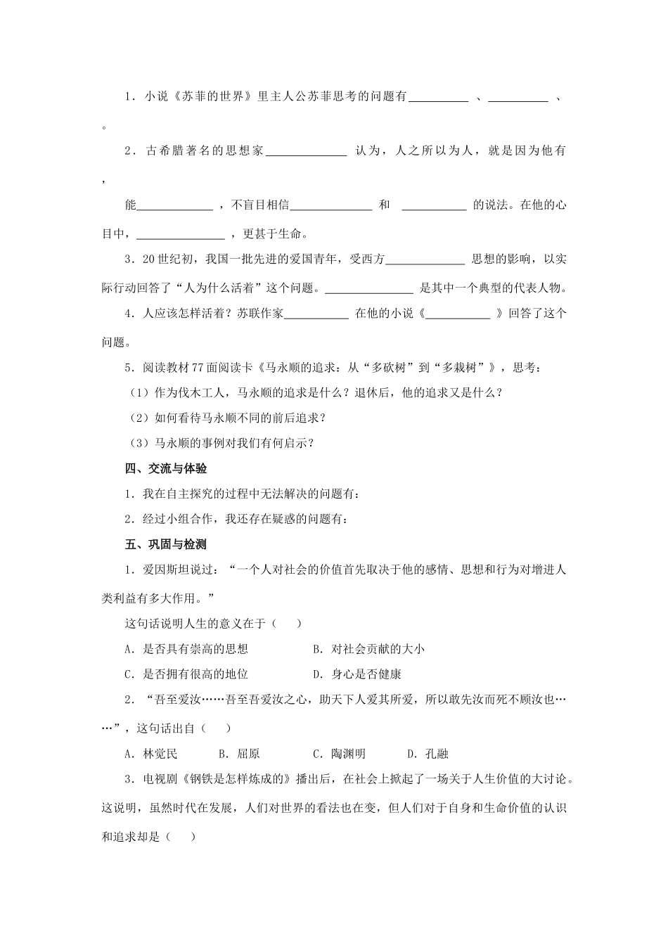 七年级历史与社会下：第三课 《追求真善美》学案人教新课标版_第3页