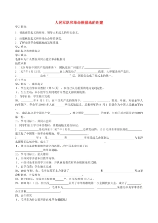 八年级历史上册 第13课 人民军队和革命根据地的创建学案1 岳麓版-岳麓版初中八年级上册历史学案