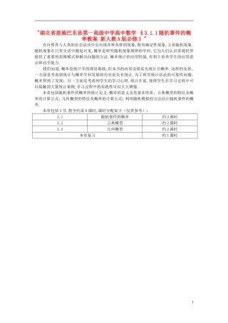 湖北省恩施巴东县第一高级中学高中数学 §3.1.1随机事件的概率教案 新人教A版必修3 
