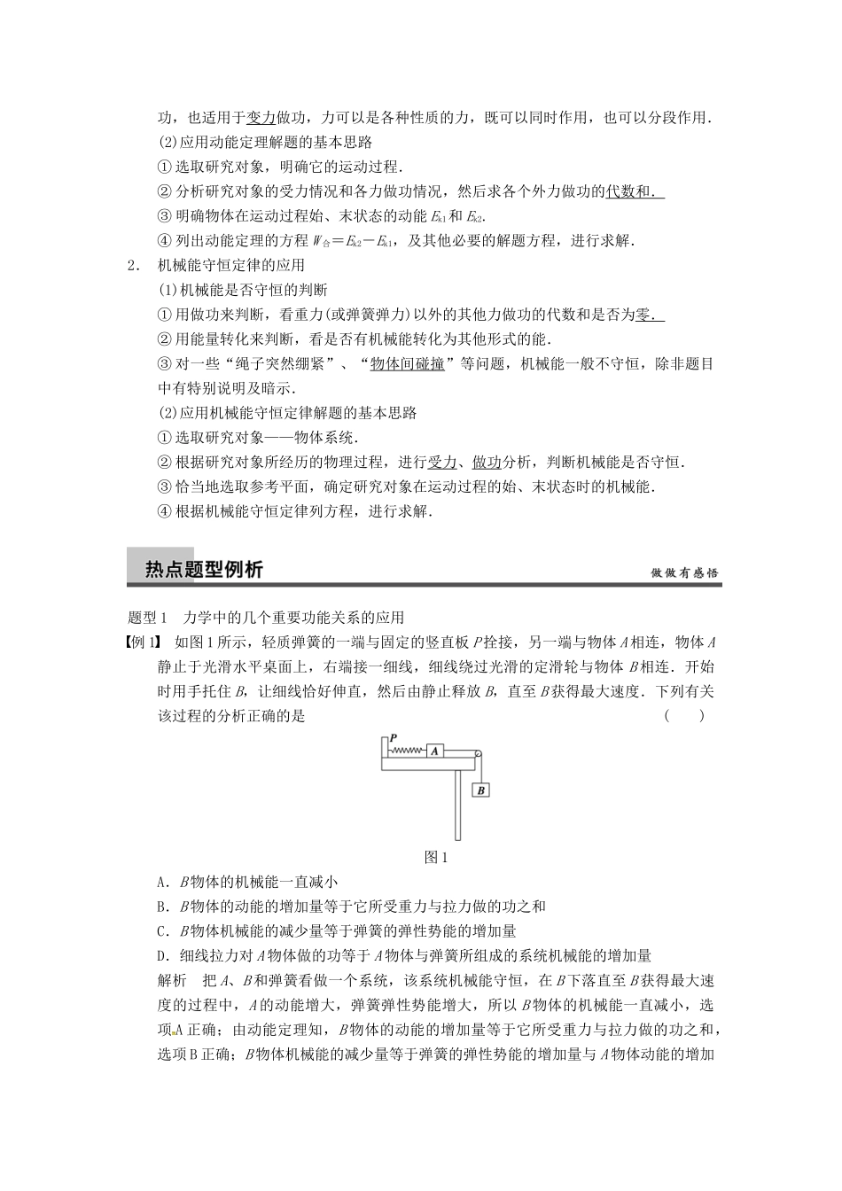 广西南宁市高三物理复习 专题四 功能关系的应用 第1课时 功能关系在力学中的应用讲义-人教版高三全册物理教案_第2页