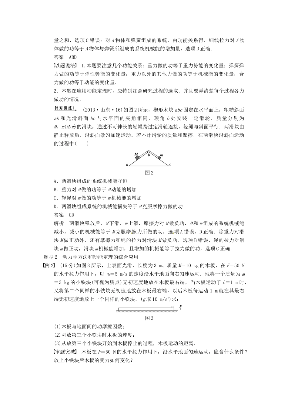 广西南宁市高三物理复习 专题四 功能关系的应用 第1课时 功能关系在力学中的应用讲义-人教版高三全册物理教案_第3页