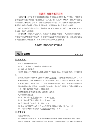 广西南宁市高三物理复习 专题四 功能关系的应用 第1课时 功能关系在力学中的应用讲义-人教版高三全册物理教案