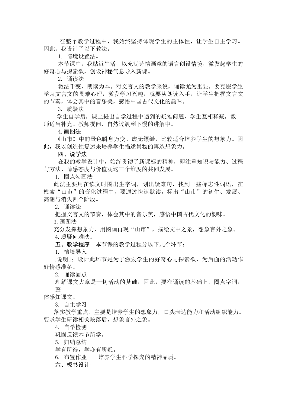 七年级语文《山市》说课稿人教版教材_第2页
