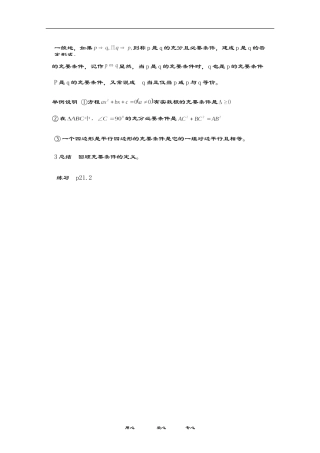 推出充分、必要条件活页教案3