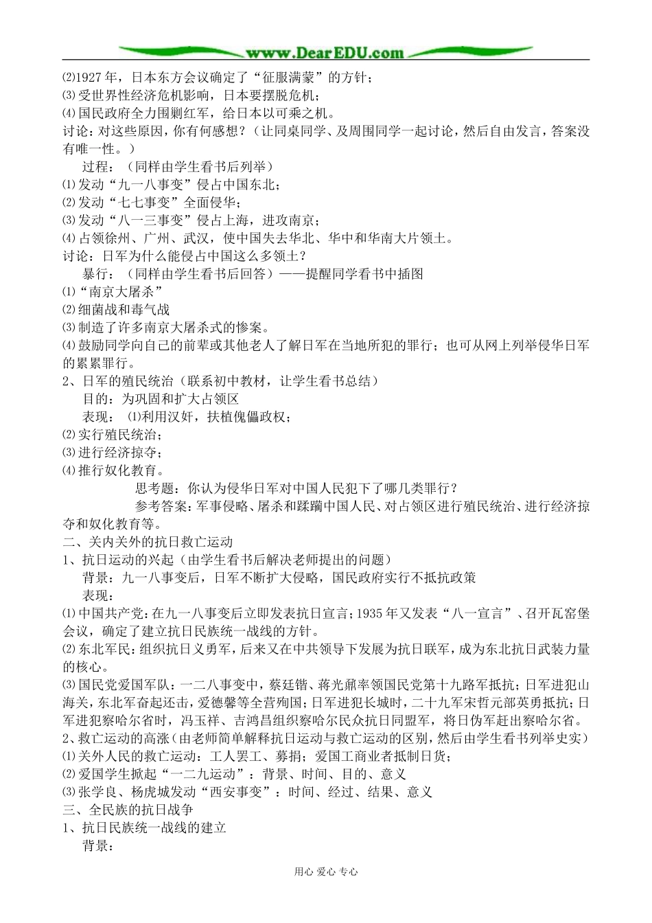 人民版高中历史必修1伟大的抗日战争_第2页