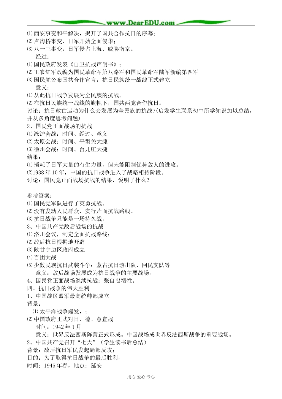 人民版高中历史必修1伟大的抗日战争_第3页