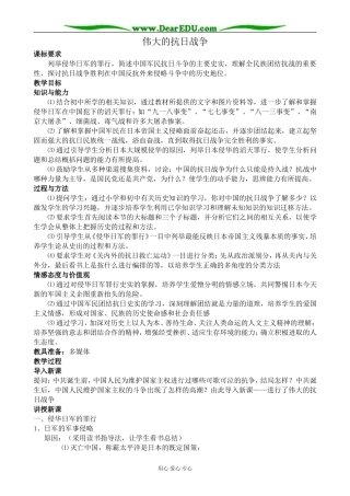 人民版高中历史必修1伟大的抗日战争