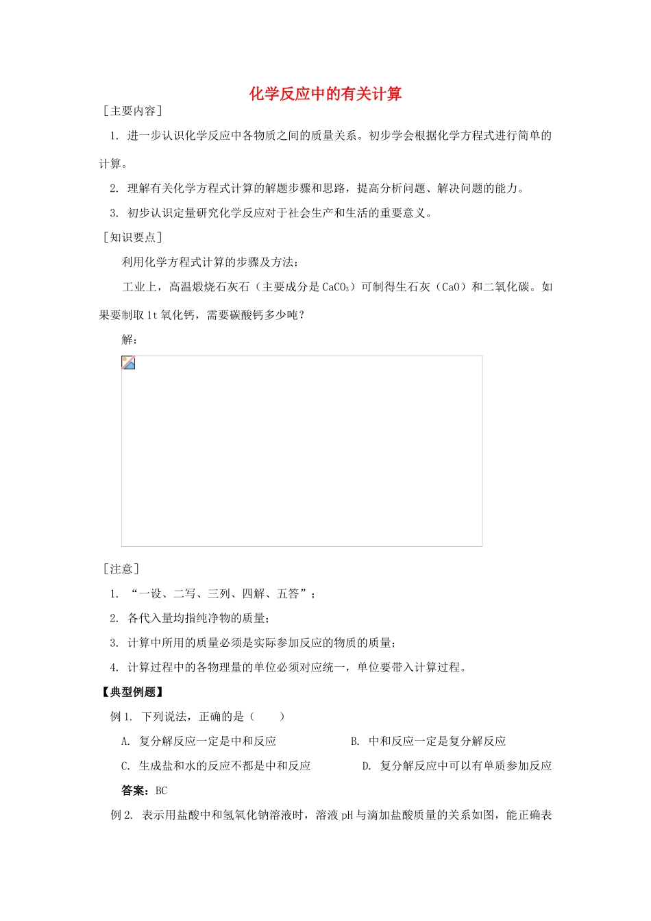 九年级化学上册 5.3 化学反应中的有关计算学案 （新版）鲁教版-（新版）鲁教版初中九年级上册化学学案_第1页