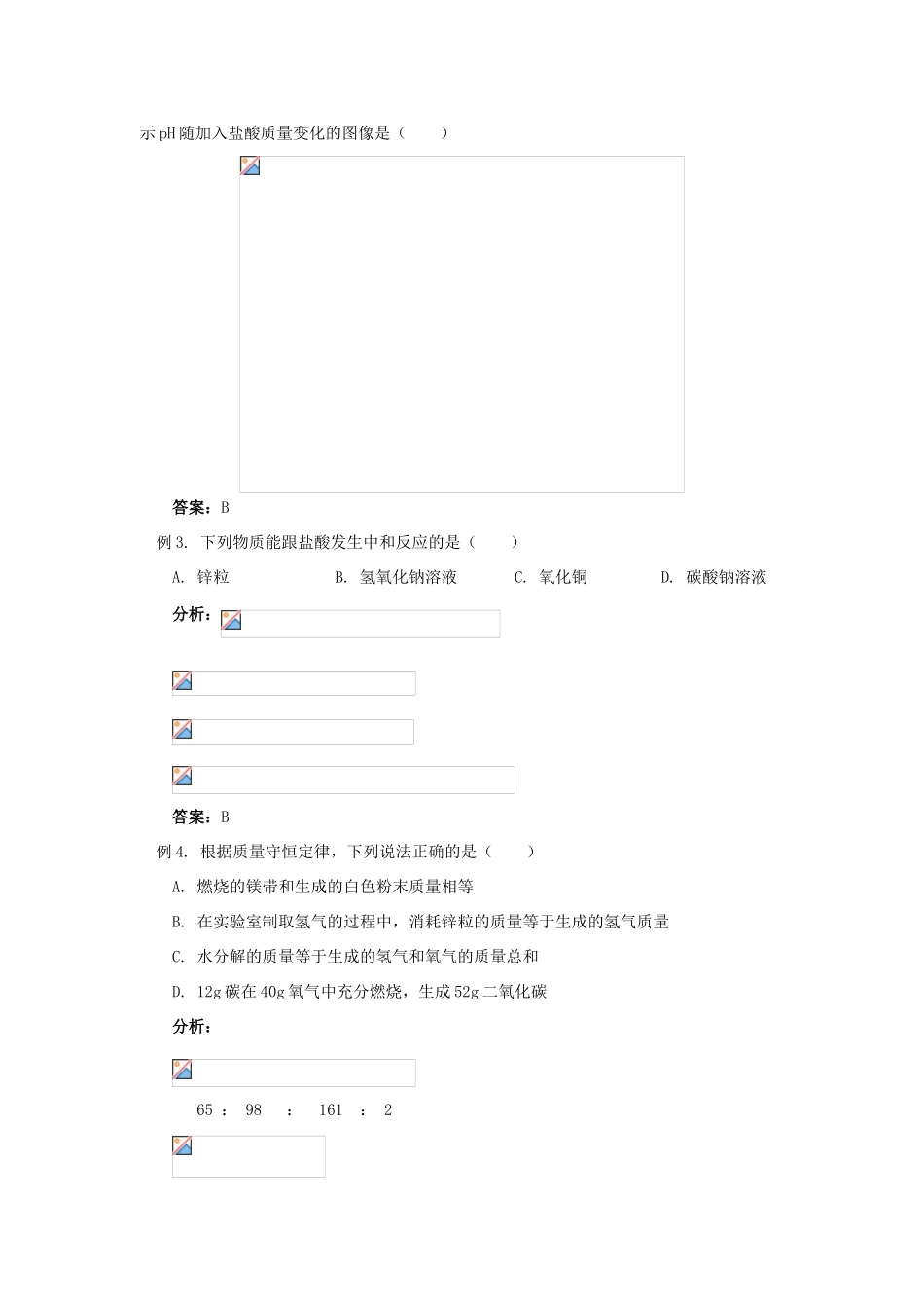 九年级化学上册 5.3 化学反应中的有关计算学案 （新版）鲁教版-（新版）鲁教版初中九年级上册化学学案_第2页