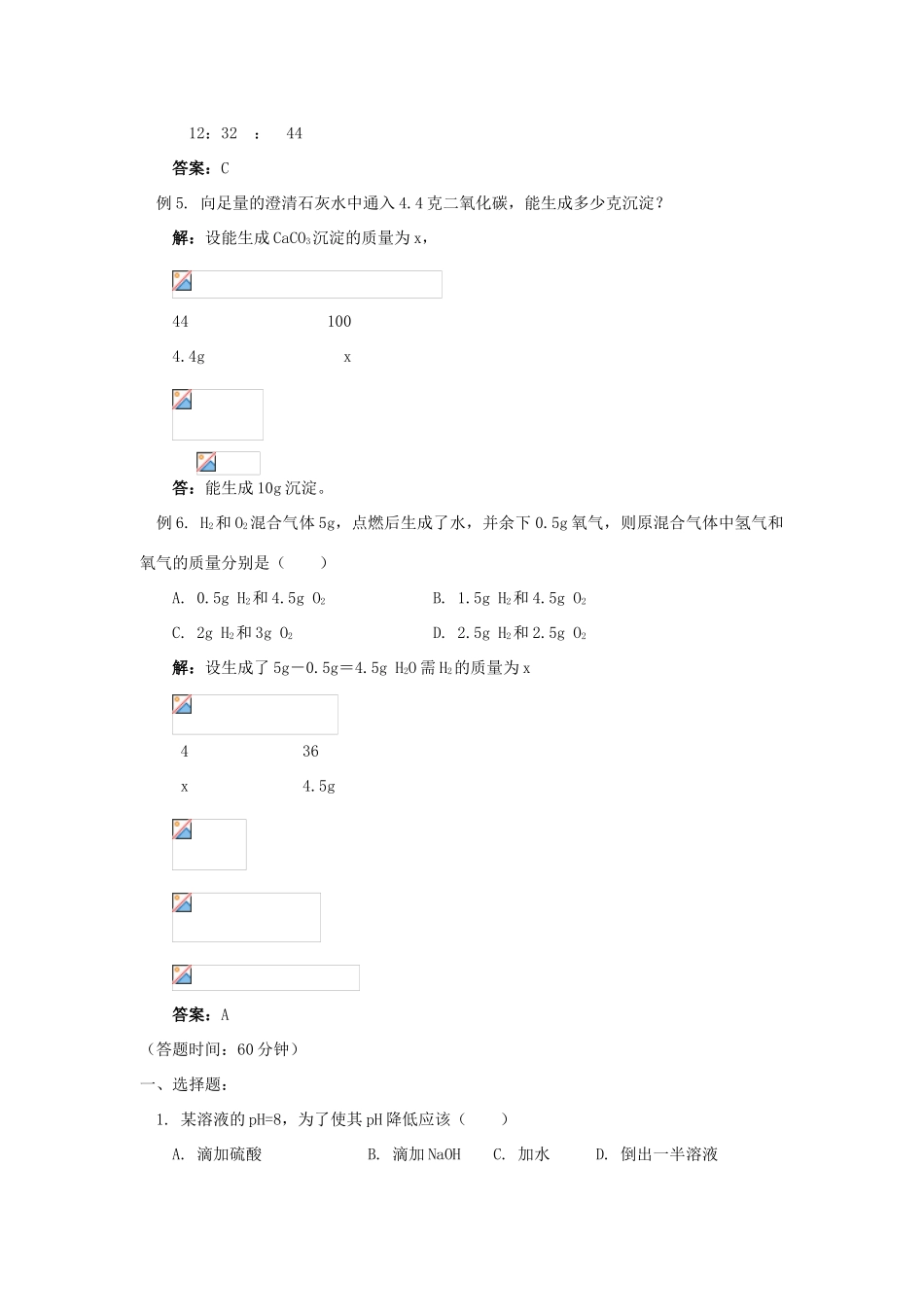 九年级化学上册 5.3 化学反应中的有关计算学案 （新版）鲁教版-（新版）鲁教版初中九年级上册化学学案_第3页