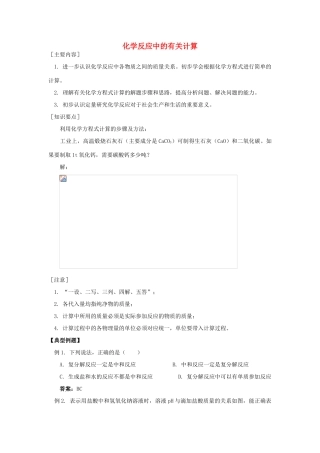 九年级化学上册 5.3 化学反应中的有关计算学案 （新版）鲁教版-（新版）鲁教版初中九年级上册化学学案