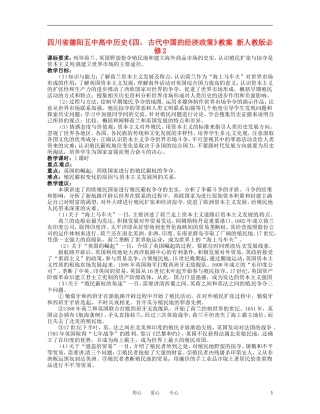 四川省德阳五中高中历史《二、血与火的征服与掠夺》教案 新人教版必修2