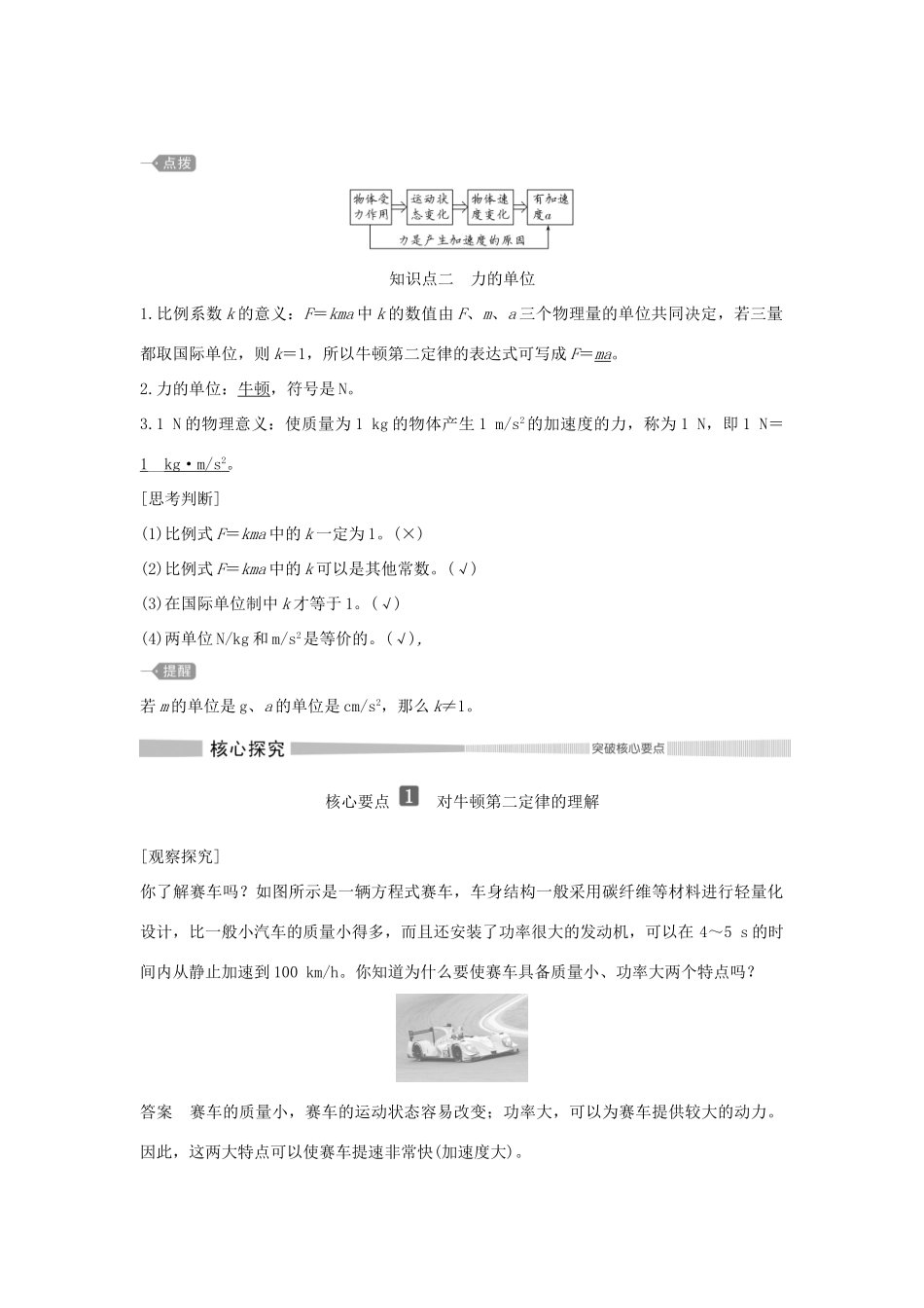 高中物理 第四章 第3节 牛顿第二定律教案 新人教版必修第一册-新人教版高一第一册物理教案_第2页